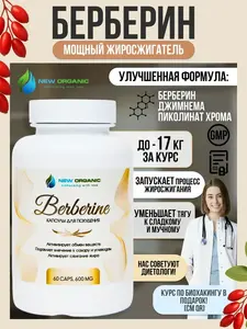 Мощный жиросжигатель Берберин с хромом ( с WB кошельком )