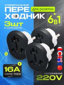 Переходник с китайской вилки 3 ШТУКИ, сетевой евро переходник, универсальный адаптер на евровилку с заземлением для подключения устройств со штекером UK/US/CN