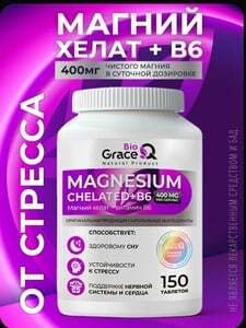 БАД Магний В6 хелат глицинат (бисглицинат) 400 мг, 150 табл. (с картой OZON)