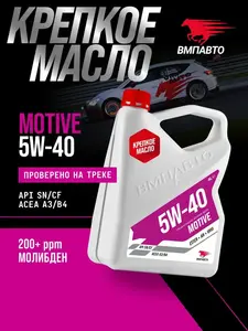 Синтетическое моторное масло ВМПАВТО 5w-40, 4 л