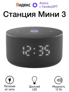 Умная колонка Яндекс станция мини 3 (с ВБ кошельком)