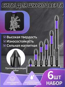 Биты торсионные ударные ONEXING для шуруповерта 6шт (с картой OZON)