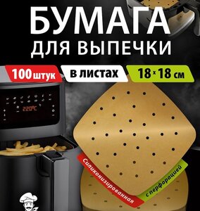 Бумага для аэрогриля 20 см (с картой OZON)