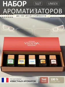 Ароматизатор Vegerya_aroma в машину автопарфюм набор