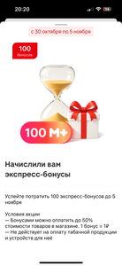 100 бонусов в приложении Магнит (не всем)