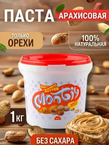 Арахисовая паста без сахара Montiy 1 кг (с ВБ кошельком)