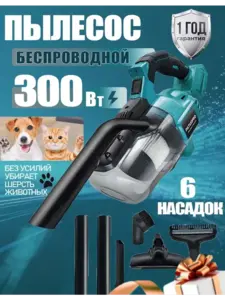 Беспроводной пылесос PATUOPRO, без АКБ (с ВБ кошельком)