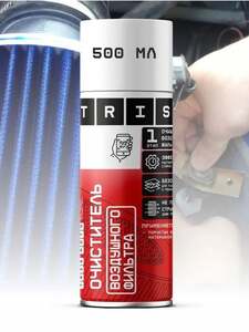Очиститель воздушного фильтра TRIS 500 мл (с ozon картой, баллами продавца)