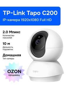 Камера видеонаблюдения TP-Link Tapo C200 IP (с картой OZON)