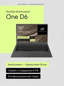 Ноутбук Machcreator One D6, 16", IPS, 1920х1080, R5 7430U, 16/512 ГБ, AMD Radeon Graphics, без ОС (с ВБ кошельком)