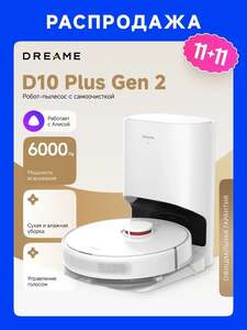 Робот-пылесос DreameBot D10 Plus Gen2-RU RLD32GD (с картой OZON)