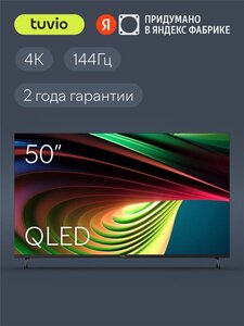 Телевизор Tuvio TQ50UFGCV5 4К ULTRA HD QLED Frameless на платформе Google TV (с картой Пэй)