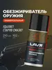 Обезжириватель оружия LAVR, 210 мл + 300 баллов за отзыв