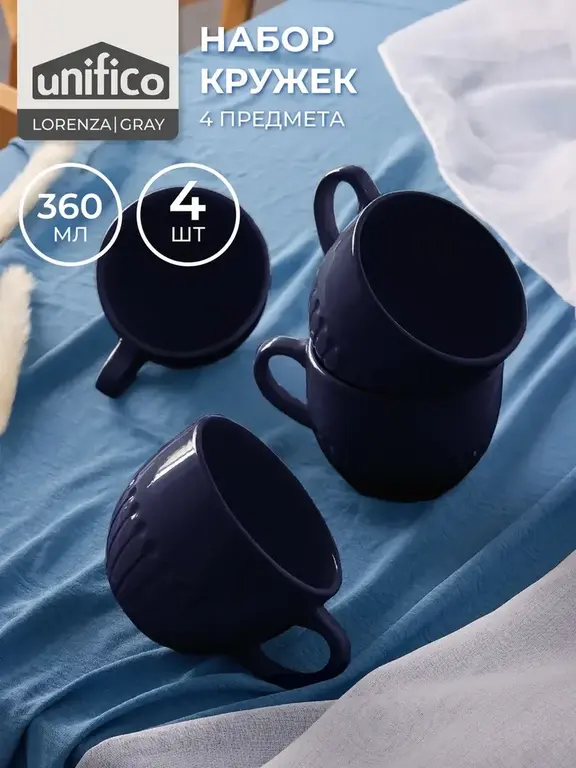 Набор кружек Unifico Lorenza, 4х360 мл (с ВБ Кошельком)