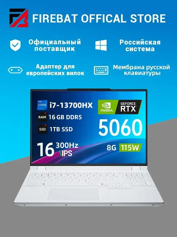 Игровой ноутбук FIREBAT 16 Pro, 16", i7-13700HX, RTX 5060, 16/1024 ГБ (≈ 8 812 ₽ пошлина не входит в цену)