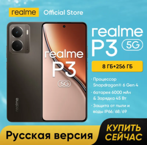 Смартфон Realme P3 5G, 8/256ГБ