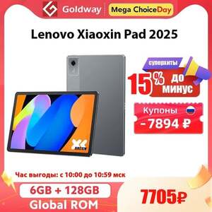 Планшет Lenovo Xiaoxin Pad, 11", 6/128ГБ 