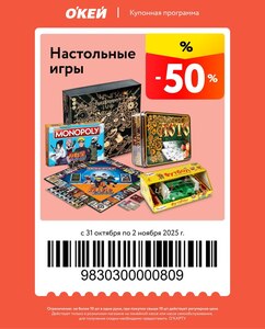 Настольные игры с 50% скидкой