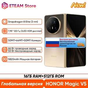 Смартфон Honor Magic V5, 16/512ГБ, global, все цвета (доставка из РФ)