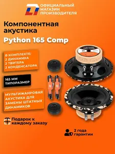Автомобильные динамики DL Audio Phyton Comp 165мм