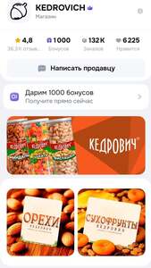 1000 баллов продавца орехов и сухофруктов  KEDROVICH