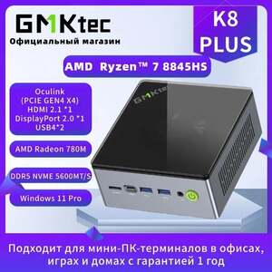 Мини-ПК GMKtec K8PLUS (AMD Ryzen 7 8845HS, RAM Отсутствует, AMD Radeon 780M, Без ОС, с картой OZON, из-за рубежа)