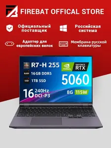 Игровой ноутбук FIREBAT 16 pro  16", AMD Ryzen 7 H 255, 16/1024 ГБ, RTX 5060 (цена итоговая с пошлиной и картой озон)