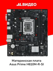 Материнская плата PRIME H610M-R-SI