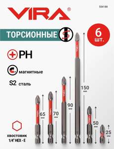Набор торсионных бит VIRA PH2 (25, 50, 65, 70, 90, 150мм) 6 шт, с ВБ кошельком