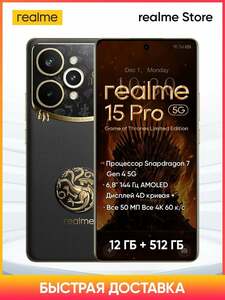 Смартфон realme 15 Pro Game of Thrones Limited Edition,12 ГБ/512 (с картой Пэй, +пошлина 3672)