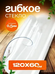Домовой Прошка Гибкое стекло 60x120 см, толщина 0,5 мм (с Ozon картой, баллами продавца)