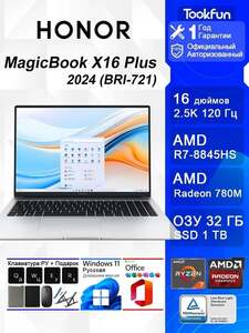 Honor MagicBook X16 Plus 2024 (16", AMD Ryzen 7 8845HS, RAM 32 ГБ, SSD, AMD Radeon 780M, Windows Home, (BRI-721), c Ozon картой