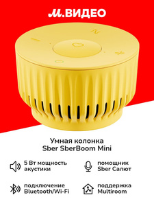 Умная колонка Sber SberBoom Mini c GigaChat 2.0