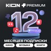 Онлайн-кинотеатр KION + МТС Premium 12 месяцев
