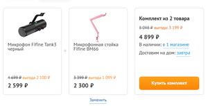 Микрофон Fifine Tank3 + Микрофонная стойка Fifine BM66