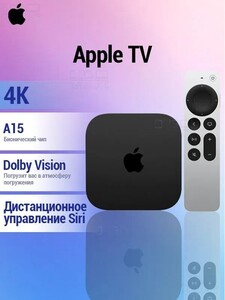 ТВ-приставка Apple TV 4K 3-е поколение - 128 ГБ, US, Wi-Fi (с Озон-картой, из-за рубежа)