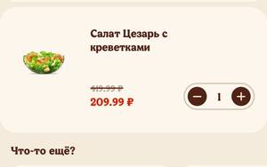 Скидка 50% на Шримп Ролл с креветками и другие блюда с креветками
