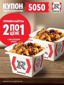 Терияки Байтс 2 по цене 1