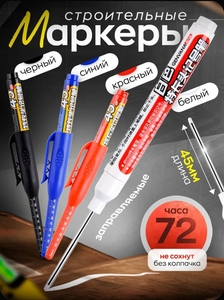 Маркеры строительные тонкие разметочный водостойкий наконечник 45мм (набор маркеров 4 цв. 4 шт.)