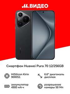Смартфон HUAWEI Pura 70 12/256GB