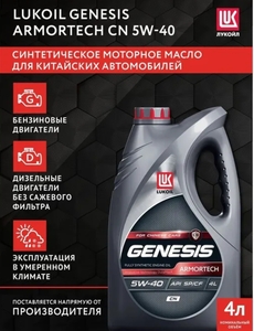 Масло моторное синтетическое ЛУКОЙЛ Armortech CN 5W-40 4 л
