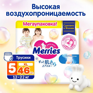 Подгузники-трусики Merries размер XL 12-22 кг, 46 шт.