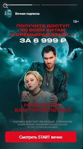 Подписка Start на 888 месяцев