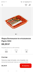 Фарш Болоньезе по-итальянски Pignic 500 г