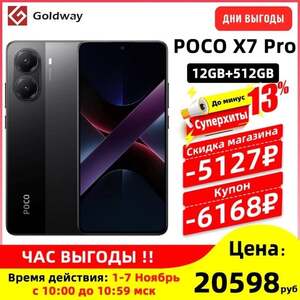 Смартфон Poco X7 Pro, 12/512 Гб, все цвета