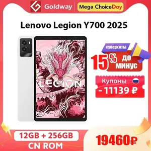 Планшет Lenovo Legion Y700 2025, 8", 12/256 ГБ