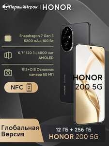 Смартфон Honor 200, 12/256 Гб, Global, NFC (с озон картой) + 976₽ пошлина