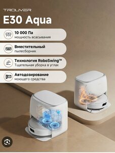 Робот-пылесос TROUVER E30 Aqua, с автоматической очисткой швабры, 10000Па, Vormax