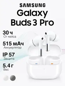 TWS Наушники Samsung Galaxy Buds3 Pro White (wb кошелек)