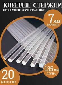 Клеевые стержни Belifesky 7 мм 20 шт (с ВБ кошельком)